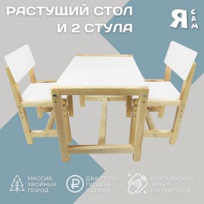 Детский растущий комплект стол и два стула  Я САМ "Лофт" (Белый, Сосна) в Уфе - ufa.ok-mebel.com | фото 2