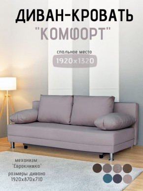 Диван-кровать Комфорт без подлокотников (4 подушки) BALTIC BITTER в Уфе - ufa.ok-mebel.com | фото 17