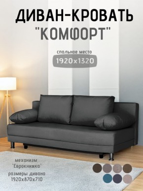 Диван-кровать Комфорт без подлокотников (4 подушки) BALTIC Grafit в Уфе - ufa.ok-mebel.com | фото