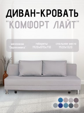 Диван-кровать Комфорт ЛАЙТ без подлокотников (2 подушки) BALTIC GREY в Уфе - ufa.ok-mebel.com | фото 17