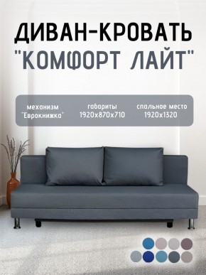 Диван-кровать Комфорт ЛАЙТ без подлокотников (2 подушки) BALTIC GREY в Уфе - ufa.ok-mebel.com | фото 18
