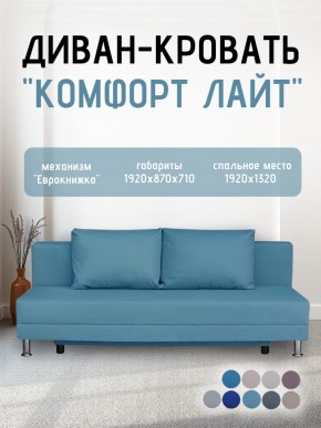 Диван-кровать Комфорт ЛАЙТ без подлокотников (2 подушки) BALTIC GREY в Уфе - ufa.ok-mebel.com | фото 19