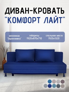 Диван-кровать Комфорт ЛАЙТ без подлокотников (2 подушки) BALTIC GREY в Уфе - ufa.ok-mebel.com | фото 20