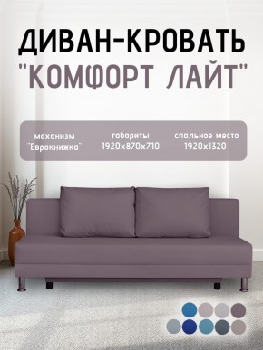 Диван-кровать Комфорт ЛАЙТ без подлокотников (2 подушки) BALTIC GREY в Уфе - ufa.ok-mebel.com | фото 22