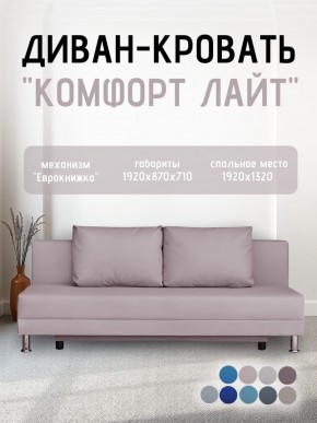 Диван-кровать Комфорт ЛАЙТ без подлокотников (2 подушки) BALTIC GREY в Уфе - ufa.ok-mebel.com | фото 23