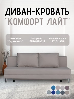 Диван-кровать Комфорт ЛАЙТ без подлокотников (2 подушки) BALTIC GREY в Уфе - ufa.ok-mebel.com | фото 24