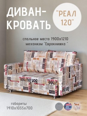 Диван Реал 120 (Принт "Gazeta") в Уфе - ufa.ok-mebel.com | фото