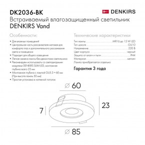 DK2036-BK Встраиваемый светильник влагозащ., IP 44, до 15 Вт, GU10, LED, черный, алюминий в Уфе - ufa.ok-mebel.com | фото 3