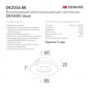 DK2036-BK Встраиваемый светильник влагозащ., IP 44, до 15 Вт, GU10, LED, черный, алюминий в Уфе - ufa.ok-mebel.com | фото 8