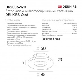 DK2036-WH Встраиваемый светильник влагозащ., IP 44, до 15 Вт, GU10, LED, белый, алюминий в Уфе - ufa.ok-mebel.com | фото 8