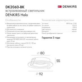 DK2060-BK Встраиваемый светильник IP 20, до 15 Вт, GU10, LED, черный, алюминий в Уфе - ufa.ok-mebel.com | фото 3