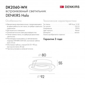DK2060-WH Встраиваемый светильникIP 20, до 15 Вт, GU10, LED, белый, алюминий в Уфе - ufa.ok-mebel.com | фото 5