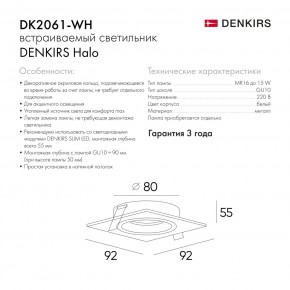 DK2061-WH Встраиваемый светильник IP 20, до 15 Вт, GU10, LED, белый, алюминий в Уфе - ufa.ok-mebel.com | фото 5