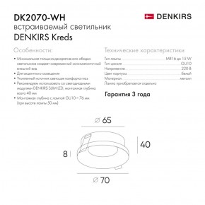 DK2070-WH Встраиваемый светильник , IP 20, 50 Вт, GU10, белый, алюминий в Уфе - ufa.ok-mebel.com | фото 2