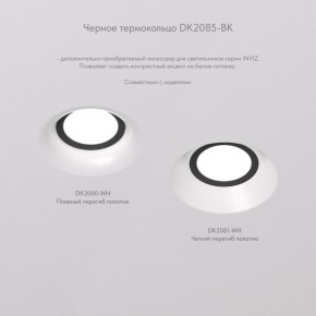 DK2080-WH Встраиваемый точечный светильник для натяжных ПВХ потолков INVIZ, IP 20, до 9 Вт, GU10, LED, белый, ABS-пластик в Уфе - ufa.ok-mebel.com | фото 6