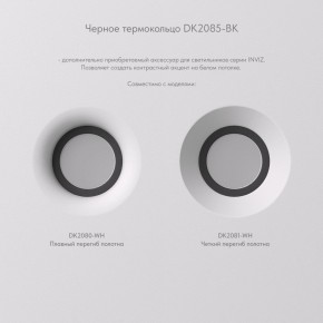 DK2080-WH Встраиваемый точечный светильник для натяжных ПВХ потолков INVIZ, IP 20, до 9 Вт, GU10, LED, белый, ABS-пластик в Уфе - ufa.ok-mebel.com | фото 7