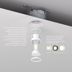 DK2081-WH Встраиваемый точечный светильник для натяжных ПВХ потолков INVIZ, IP 20, до 9 Вт, GU10, LED, белый, ABS-пластик в Уфе - ufa.ok-mebel.com | фото 3