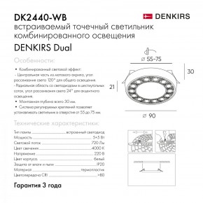 DK2440-WB Встраиваемый светильник DUAL 5+5 Вт, LED 4000K, IP 20, d90mm, белый/черный, алюминий/акрил в Уфе - ufa.ok-mebel.com | фото 7