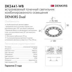 DK2441-WB Встраиваемый светильник DUAL 9+9 Вт, LED 4000K, IP 20, d120mm, белый/черный, алюминий/акрил в Уфе - ufa.ok-mebel.com | фото 7