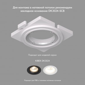 DK3024-WH Встраиваемый светильник, IP 20, 10 Вт, GU5.3, LED, белый, пластик в Уфе - ufa.ok-mebel.com | фото 7