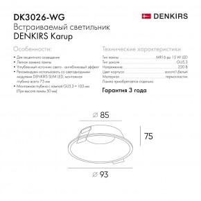 DK3026-WG Встраиваемый светильник, IP 20, 10 Вт, GU5.3, LED, белый/золотой, пластик в Уфе - ufa.ok-mebel.com | фото 8