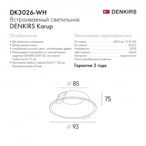 DK3026-WH Встраиваемый светильник, IP 20, 10 Вт, GU5.3, LED, белый, пластик в Уфе - ufa.ok-mebel.com | фото 8