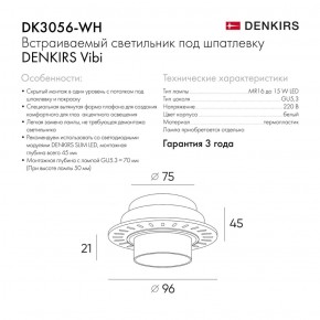 DK3056-WH Встраиваемый светильник под шпатлевку, IP20, до 15 Вт, LED, GU5,3, белый, пластик в Уфе - ufa.ok-mebel.com | фото 3