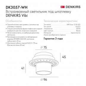 DK3057-WH Встраиваемый светильник под шпатлевку, IP20, до 15 Вт, LED, GU5,3, белый, пластик в Уфе - ufa.ok-mebel.com | фото 2