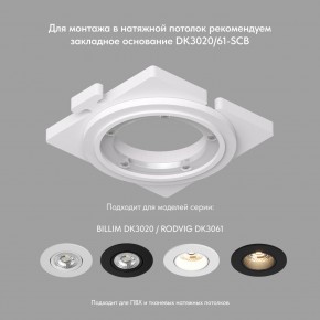 DK3061-WH Встраиваемый светильник, IP 20, 10 Вт, GU5.3, LED, белый/белый, пластик в Уфе - ufa.ok-mebel.com | фото 2