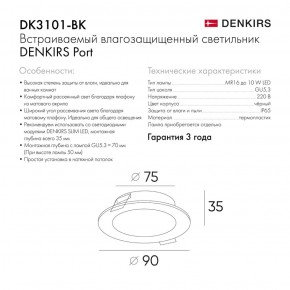 DK3101-BK Встраиваемый влагозащищенный светильник, IP65, до 10 Вт, LED, GU5,3, черный в Уфе - ufa.ok-mebel.com | фото 3