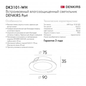 DK3101-WH Встраиваемый влагозащищенный светильник, IP65, до 10 Вт, LED, GU5,3, белый в Уфе - ufa.ok-mebel.com | фото 3