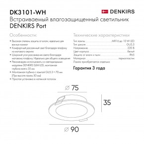 DK3101-WH Встраиваемый влагозащищенный светильник, IP65, до 10 Вт, LED, GU5,3, белый в Уфе - ufa.ok-mebel.com | фото 10