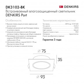 DK3102-BK Встраиваемый влагозащищенный светильник, IP65, до 10 Вт, LED, GU5,3, черный в Уфе - ufa.ok-mebel.com | фото 3