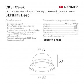 DK3103-BK Встраиваемый влагозащищенный светильник, IP 65, 10 Вт, GU5.3, LED, черный, пластик в Уфе - ufa.ok-mebel.com | фото 3