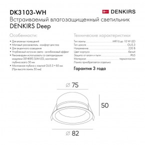 DK3103-WH Встраиваемый влагозащищенный светильник, IP 65, 10 Вт, GU5.3, LED, белый, пластик в Уфе - ufa.ok-mebel.com | фото 4