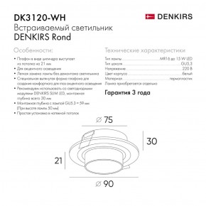 DK3120-WH Встраиваемый светильник, IP20, до 15 Вт, LED, GU5,3, белый, пластик в Уфе - ufa.ok-mebel.com | фото 3