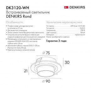 DK3120-WH Встраиваемый светильник, IP20, до 15 Вт, LED, GU5,3, белый, пластик в Уфе - ufa.ok-mebel.com | фото 7