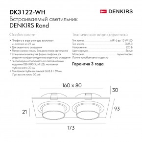 DK3122-WH Встраиваемый светильник, IP20, до 15 Вт, LED, GU5,3, белый, пластик в Уфе - ufa.ok-mebel.com | фото 7