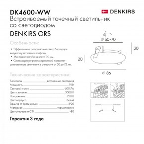 DK4600-WW Встраиваемый светильник, IP 20, 9 Вт, LED 3000, белый, пластик в Уфе - ufa.ok-mebel.com | фото 5
