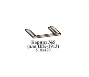 Карниз №5 (для ШК-1913) ЭЙМИ Венге/патина серебро в Уфе - ufa.ok-mebel.com | фото
