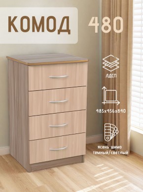 Комод 480 с 4-ящиками (Ясень шимо темный/светлый) в Уфе - ufa.ok-mebel.com | фото 2
