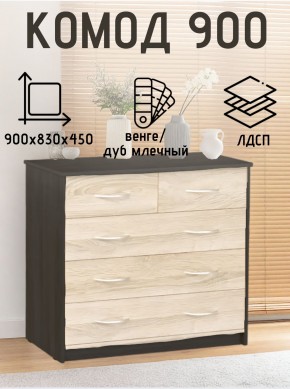 Комод 900 (Венге/Млечный дуб) Эко в Уфе - ufa.ok-mebel.com | фото 2