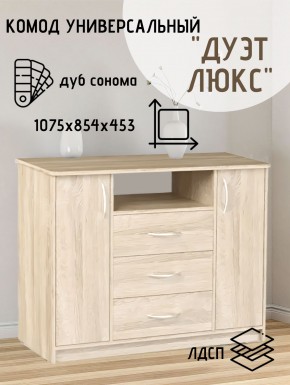Комод Универсальный Дуэт Люкс (Дуб сонома светлый) Эко в Уфе - ufa.ok-mebel.com | фото 2