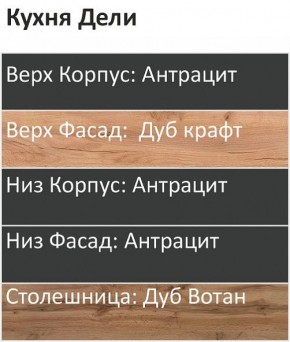 Кухонный гарнитур Дели 1000 (Стол. 26мм) в Уфе - ufa.ok-mebel.com | фото 3