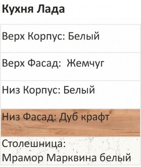 Кухонный гарнитур Лада 1000 (Стол. 38мм) в Уфе - ufa.ok-mebel.com | фото 3