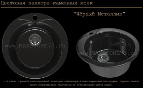 Мойка кухонная MS-1 (D470) в Уфе - ufa.ok-mebel.com | фото 10