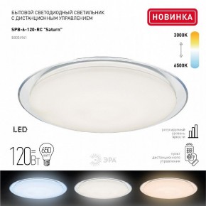Накладной светильник Эра Классик SPB-6-120-RC Saturn (С) в Уфе - ufa.ok-mebel.com | фото 3
