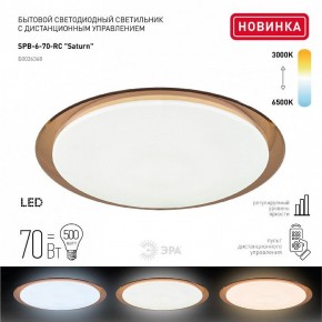Накладной светильник Эра Классик SPB-6-70-RC Saturn (B) в Уфе - ufa.ok-mebel.com | фото 2