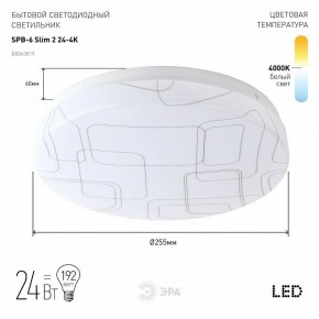 Накладной светильник Эра Slim SPB-6 Slim 2 24-4K в Уфе - ufa.ok-mebel.com | фото 2