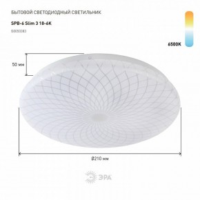 Накладной светильник Эра Slim SPB-6 Slim 3 18-6K в Уфе - ufa.ok-mebel.com | фото 2